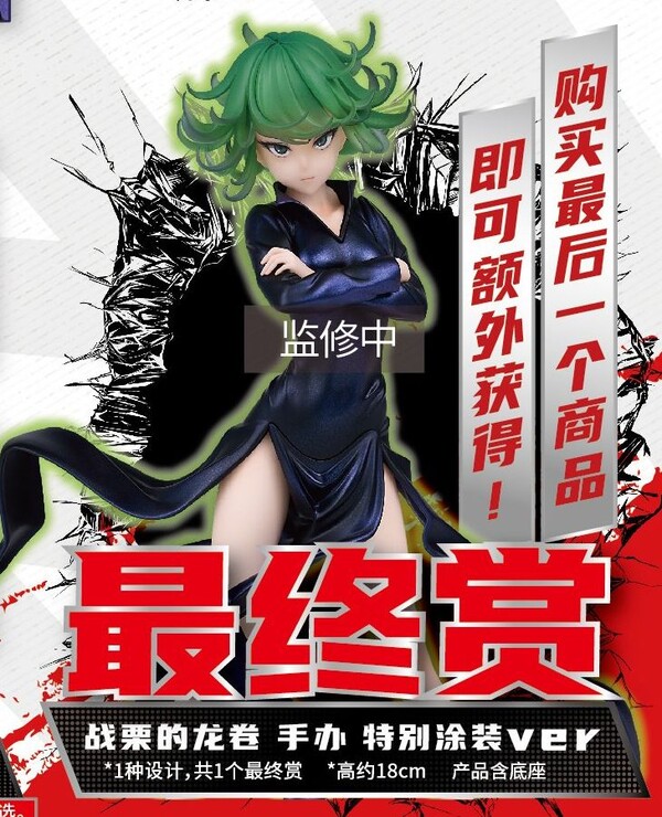 Senritsu No Tatsumaki, One Punch Man, Bandai Namco Shanghai, Pre-Painted